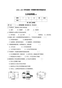 长春市九台区2016-2017学年第一学期九年级物理期中考试试卷（人教版含答案）