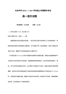 大庆中学2016-2017学年高一上学期语文期中考试试题及答案（人教版）
