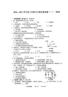 长春市朝阳区2017届九年级物理上学期期中考试试题（人教版，含答案）