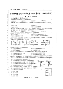 长春市农安县第四中学2016-2017学年九年级上学期第三次月考物理试题（人教版含答案）