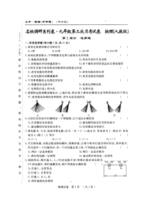2016年长春市农安县第三中学九年级上学期第三次月考物理试卷（人教版，含答案）