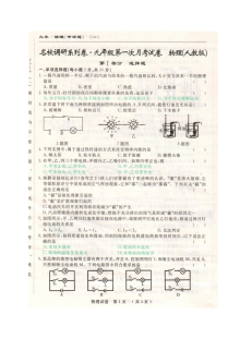 长春市名校调研2017届九年级物理上学期第一次月考试卷（人教版含答案）