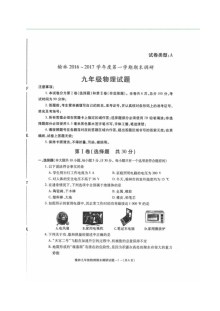 榆林市2016-2017学年度初三物理上学期期末调研考试试题（人教版含答案）
