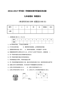山西省阳泉市盂县2016-2017学年第一学期九年级物理期末考试试卷（B卷，人教版，含答案）