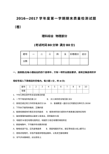 山西省阳泉市盂县2016-2017学年第一学期九年级物理期末考试试卷（A卷，人教版，含答案）