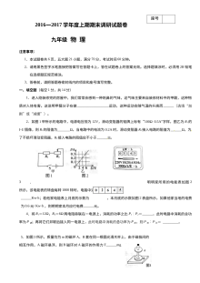西华县2016-2017学年九年级上学期物理期末考试试卷（人教版含答案）