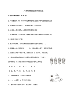 甘肃省武威市凉州区2016-2017学年第一学期九年级物理期末考试试卷（人教版含答案）