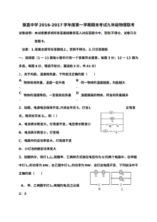 2016-2017学年上学期乌拉特前旗联考九年级物理期末考试试卷（人教版含答案）