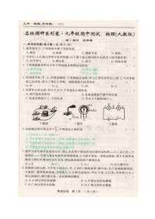 2016-2017学年长春市名校调研九年级上学期物理期中测试题（人教版，含答案）
