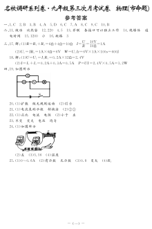 长春市名校调研2016届九年级上学期第三次月考物理试题（人教版）
