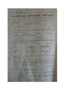 2017届吉林省名校调研九年级物理期中考试试卷（人教版）