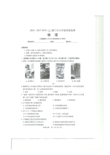 厦门市2016-2017学年上学期九年级物理期末试卷（人教版，含答案）