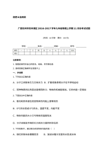 广西钦州港区2016年九年级物理11月月考试卷（人教版，含答案）