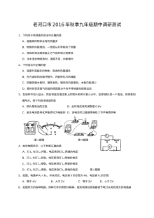 湖北省老河口市2016年秋季九年级理科综合物理期中调研试题（人教版，含答案）