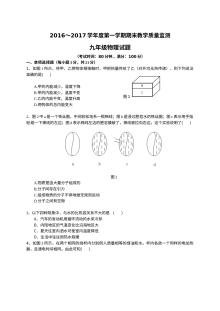 揭西县2016-2017学年第一学期九年级物理期末考试试卷（人教版含答案）