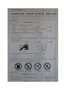吉林省名校调研2017届九年级物理上学期第一次月考试卷（人教版含答案）