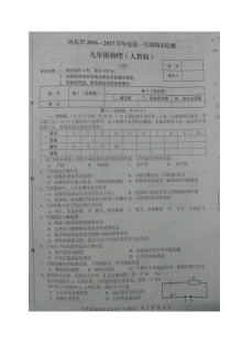 河北省2016-2017学年九年级物理上学期期末考试试卷（人教版，含答案）