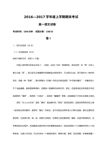 大连二十中2016-2017学年高一语文上学期期末试卷（人教版含答案）