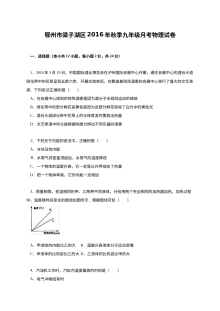 鄂州市梁子湖区2016届九年级物理12月月考试卷（人教版含答案）