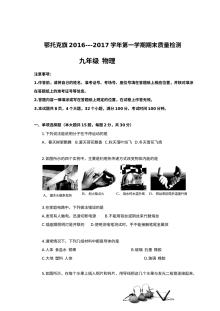 鄂托克旗2016-2017学年第一学期九年级物理期末考试试卷（人教版含答案）