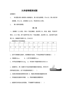 2016年寿光世纪学校九年级下学期3月月考物理试卷（含答案）