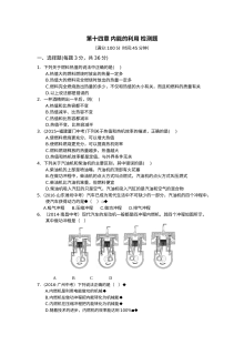 2016年人教版九年级物理第十四章内能的利用测试卷（含答案解析）