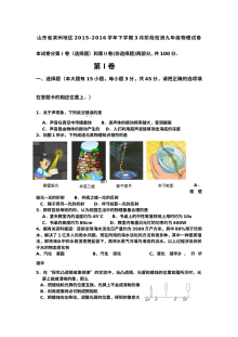 山东省滨州市2015-2016学年九年级物理下学期3月月考试卷（人教版含答案）