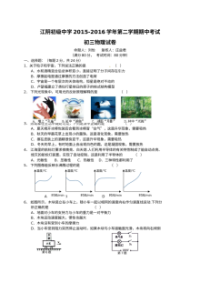 江阴市2016届九年级物理下学期期中考试试题及参考答案