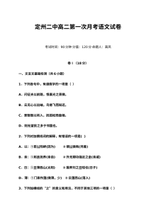 定州二中2016年高二上学期第一次月考语文试卷（人教版）及答案
