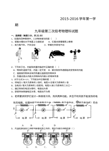 肇庆市2015-2016学年第一学期九年级物理第二次月考试题（粤教版，含答案）