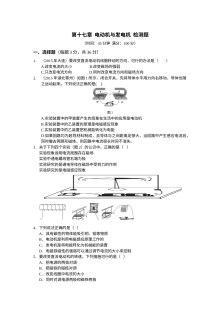 2016沪粤版九年级物理下册第十七章检测题及答案解析