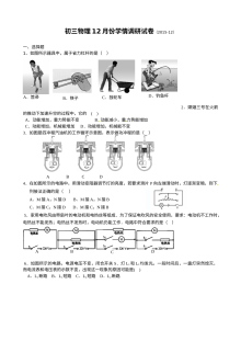 江苏省张家港市第二中学2016届九年级上学期12月月考物理试卷（含答案解析）