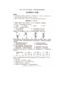 江苏省盐城市盐都区2015-2016学年九年级物理上学期期末试卷（含答案）