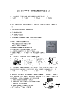 苏州市2015-2016学年苏科版初三物理上学期期末复习试卷（含答案）