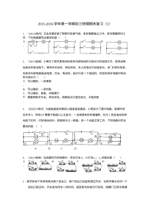 苏州市2015-2016学年苏科版初三物理上学期期末复习试卷（含答案）