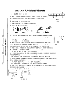 2016-2017学年江苏省常熟市育才中学九年级上学期第一次月考物理试卷（含答案）