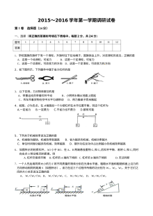 江苏省常熟市阳光学校2015-2016学年九年级上学期第一次月考物理试卷（含答案）