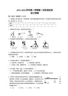 常熟国际学校2015-2016学年九年级上学期第一次月考物理试卷（含答案）