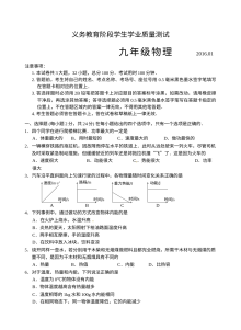 2016年1月苏州高新区九年级物理上学期期末试卷（含答案）