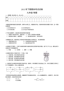 湘潭市2016年1月九年级物理上学期期末试卷（含答案）