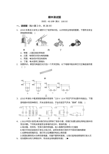 2016教科版九年级物理下册期中检测题及答案解析（教材全解版）