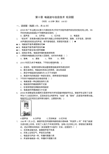 2016教科版九年级物理下册第十章检测题及答案解析（教材全解）