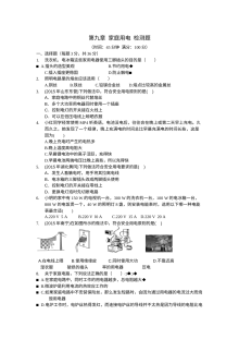 2016教科版九年级物理下册第九章检测题（含答案解析）