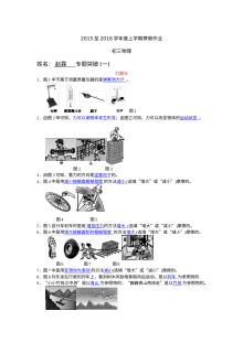 2016年合肥一中初三物理寒假作业（含答案）