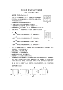2016年北师大版九年级物理下册第十三章检测题（含答案解析）