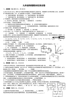 2015-2016学年高台县九年级物理上学期期末模拟试卷（北师大版）