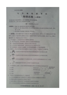 河北省赵县2015-2016学年九年级物理结课考试试卷（人教版）