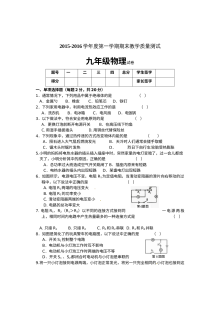 长春市九台区2015-2016学年九年级物理上学期期末考试试题（人教版含答案）