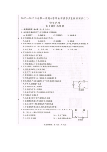 长春汽车开发区十中2015-2016学年第一学期九年级物理期末考试试卷（人教版，含答案）