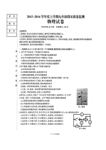 营口市2015-2016学年九年级物理上学期期末考试试卷（人教版含答案）